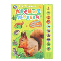 Лесные жители