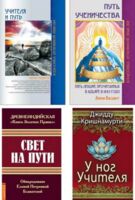 Золотые правила духовного пути. Комплект из 4 книг