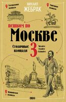 Пешком по Москве 3. Столичные площади