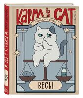 Ежедневник "Гороскоп на 2026 год. Весы"
