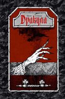 Дракула