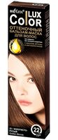 Оттеночный бальзам-маска для волос "Color Lux" тон: 22, золотисто-русый; 100 мл