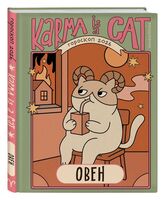 Ежедневник "Гороскоп на 2026 год. Овен"