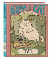 Ежедневник "Гороскоп на 2026 год. Телец"