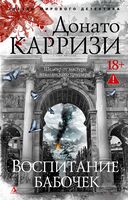 Воспитание бабочек