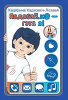 Падабайка - гэта я!