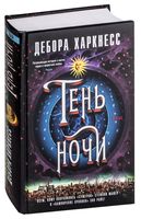 Тень ночи
