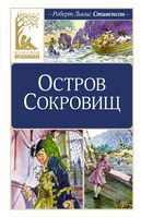 Остров Сокровищ