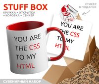 Подарочный набор "Ты мой css для моего html"