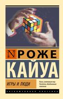 Игры и люди