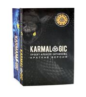 KARMALOGIC. Краткая версия; KARMAMAGIC. Краткая версия. Комплект из 2 книг