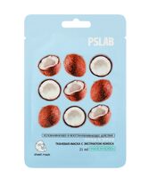 Маска тканевая для лица "Восстанавливающая. С экстрактом кокоса" (21 мл)