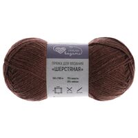 Пряжа "Шерстяная №919" (100 г; 165 м; шоколадный)
