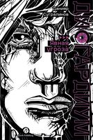 Дисгардиум. Книга 10. Явная угроза