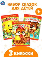 Русские народные сказки. Комплект из 3 книг