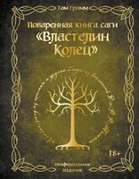 Поваренная книга саги "Властелин колец"