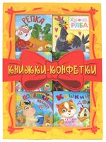 Книжки-конфетки (жёлтые)