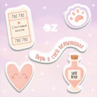 Набор 3D наклеек "Верь в свой потенциал"