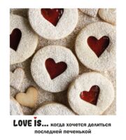 Открытка "Печеньки"