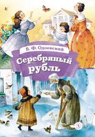 Серебряный рубль
