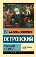 Свои люди – сочтёмся!