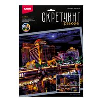 Скретчинг "Огни ночного города"