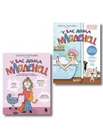 У вас дома младенец. Комплект из 2 книг