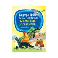 Бременские музыканты. Гадкий утенок