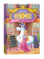 Пумс! Ваш заказ уже колдуется