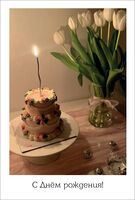 Открытка "Торт на День Рождения"