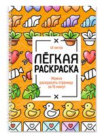 Легкая раскраска на гребне. Милые картинки