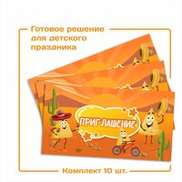 Набор открыток "Приглашения на детский праздник"