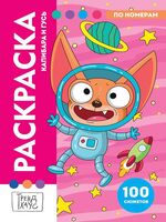 Раскраска по номерам. Премиум. Капибара и Гусь