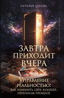 Завтра приходит вчера