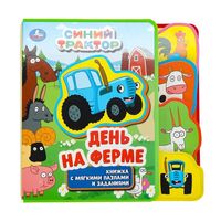 На ферме. Синий трактор