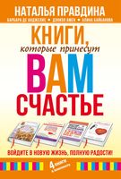 Книги, которые принесут вам счастье. Войдите в новую жизнь, полную радости! Комплект из 4 книг
