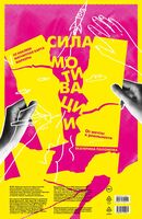 Сила мотивации. От мечты к реальности