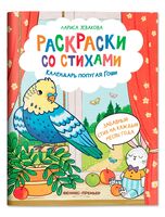 Календарь попугая Гоши