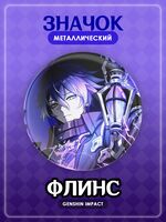 Значок "Флинс 2"