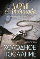 Холодное послание