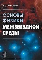 Учебник По Изучению Астрономии Для Начинающихся