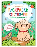 Календарь щенка Абрикоса