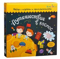 Путешествие в космос