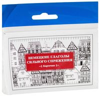 Немецкие глаголы сильного спряжения