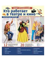 Кто работает в театре и кино