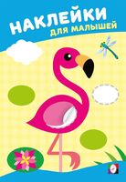 Розовый фламинго