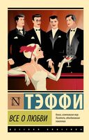 Всё о любви