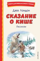 Сказание о Кише
