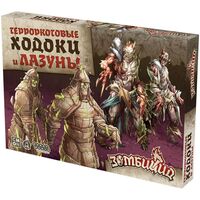 Зомбицид. Белая смерть. Терроркотовые ходоки и лазуны (дополнение)