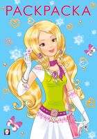 Модная и прекрасная. Девочки